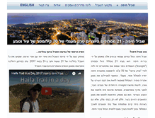 Tablet Screenshot of haifatrail.com